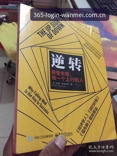 一场逆转与一个平台：从德国队绝杀看新手如何高效通过完美体育中国站网页登录常见问题入门